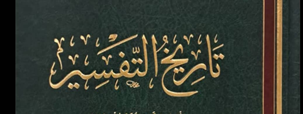 تاريخ