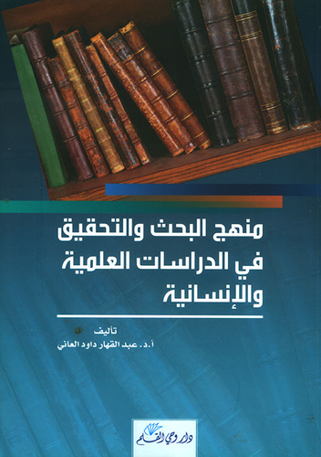 مناهج